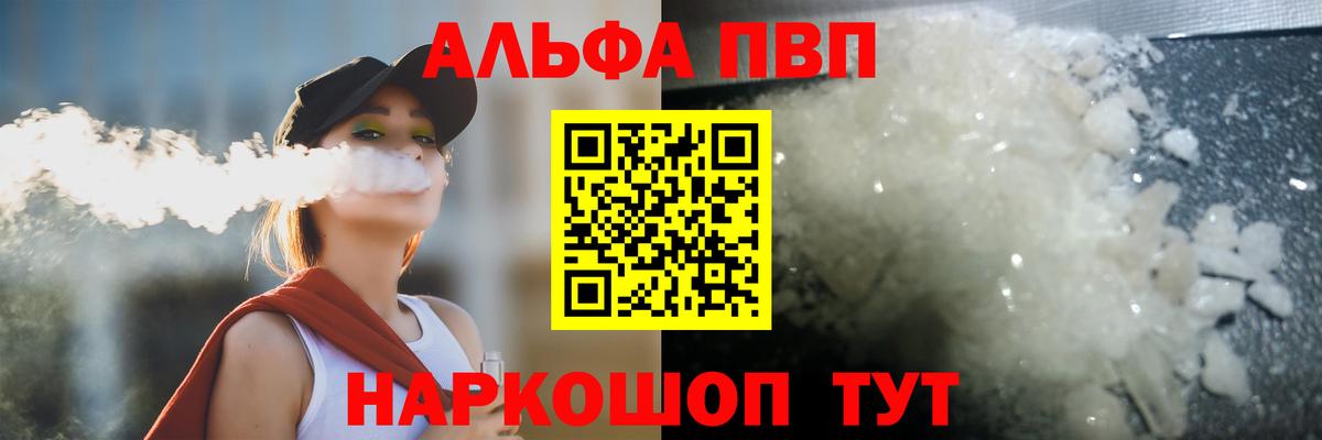 Альфа ПВП мука  Alfa_PVP  закладки  Заволжье  А ПВП Соль  А ПВП Соль  Вход с VPN 