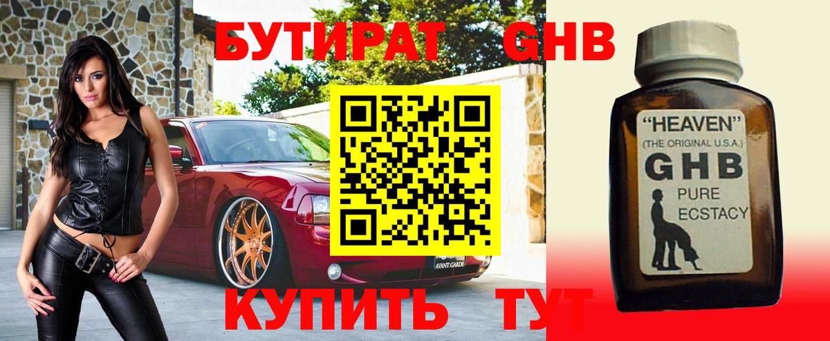 Бутират BDO 33% Заволжье