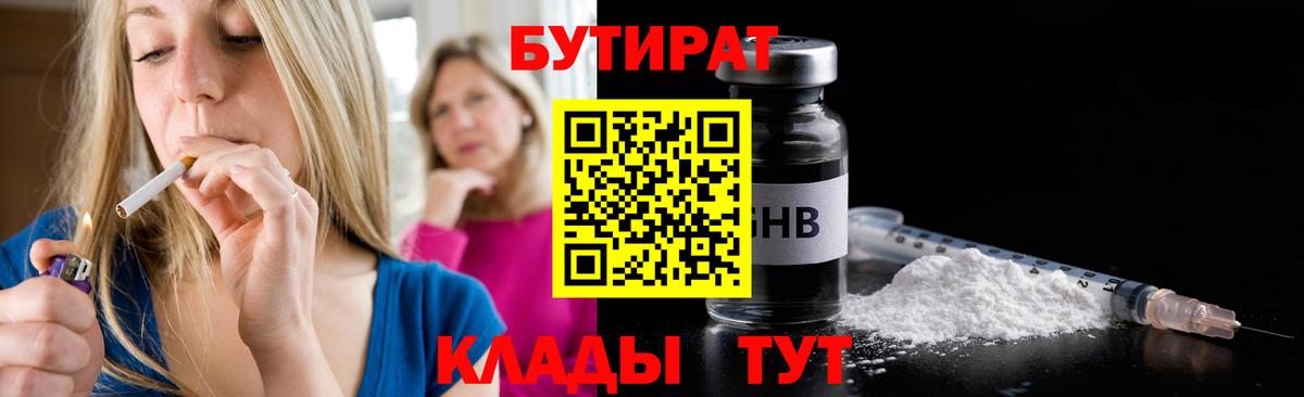 Бутират бутандиол  Вход с VPN  Заволжье 