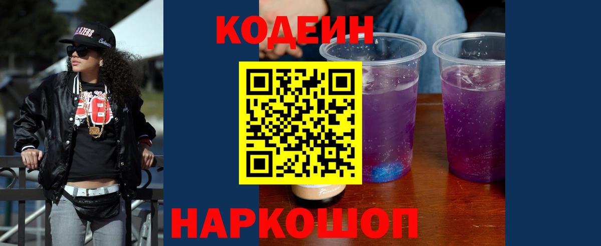 Заволжье  Codein напиток Lean (лин)  Codein напиток Lean (лин)  Вход с VPN 