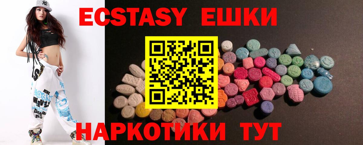 Экстази 280мг Заволжье