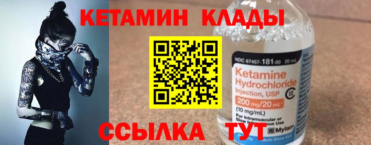 Кетамин VHQ Заволжье