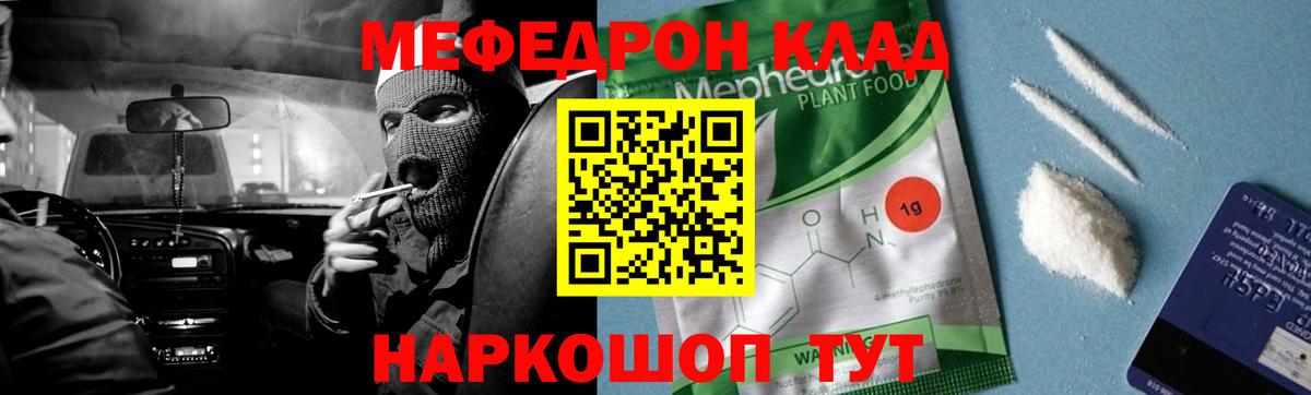 МЯУ-МЯУ VHQ  Мефедрон VHQ  МЕФ  МЕФ  Заволжье  Вход с VPN 