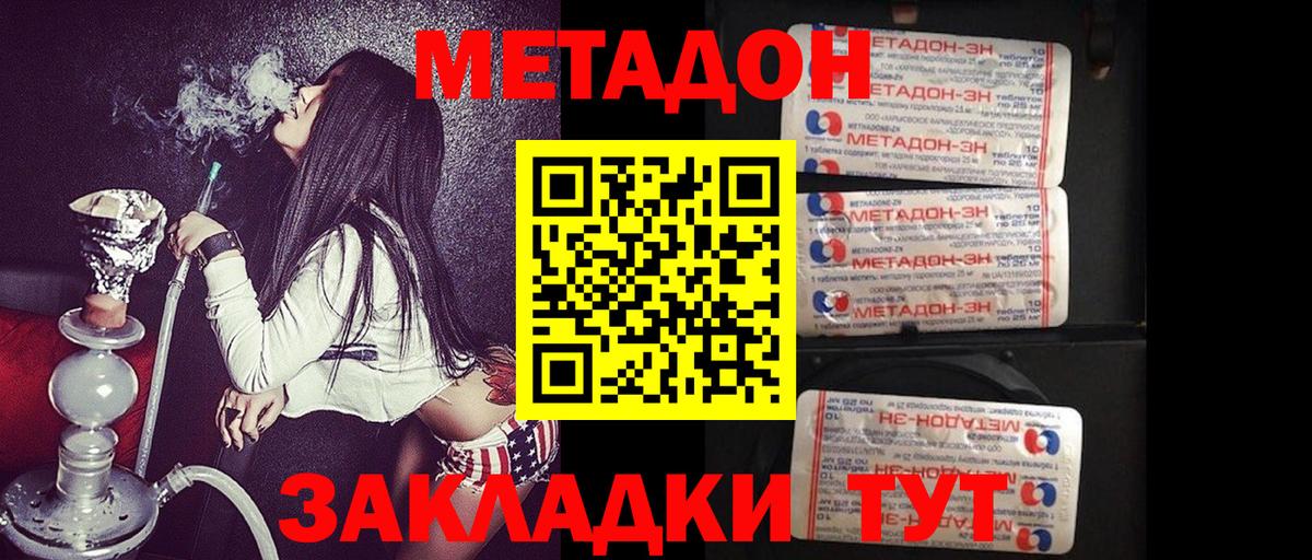 дарк нет какой сайт  Вход с VPN  МЕТАДОН мёд  Заволжье  МЕТАДОН VHQ 