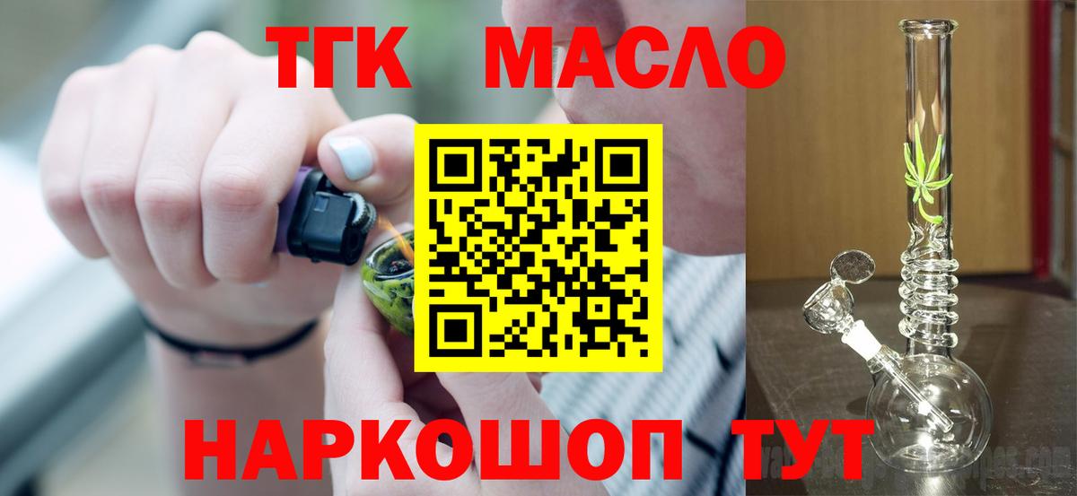ТГК гашишное масло  хочу   Заволжье  Вход с VPN 